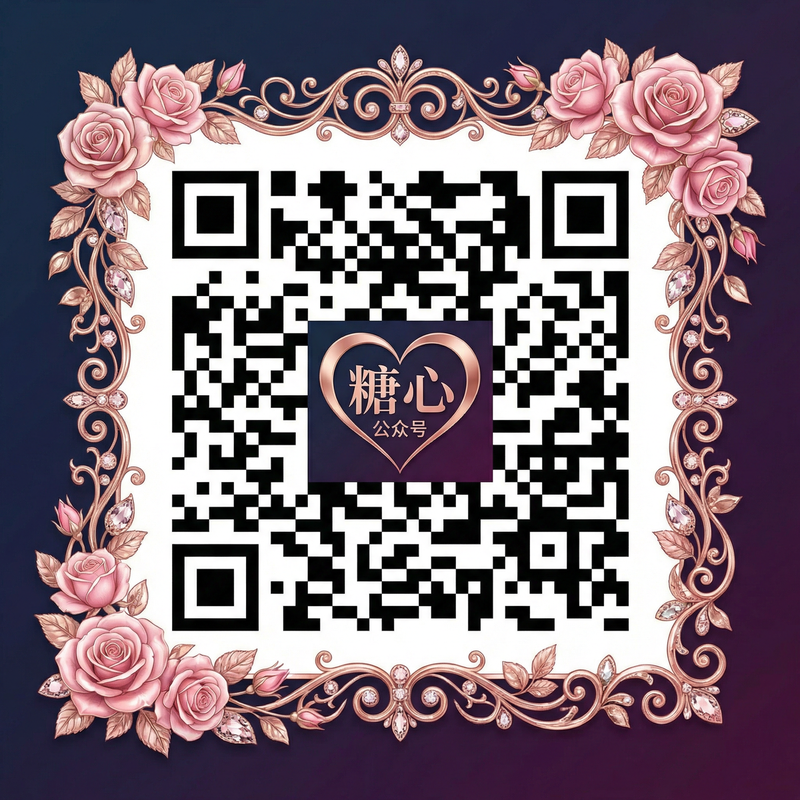 糖心公众号